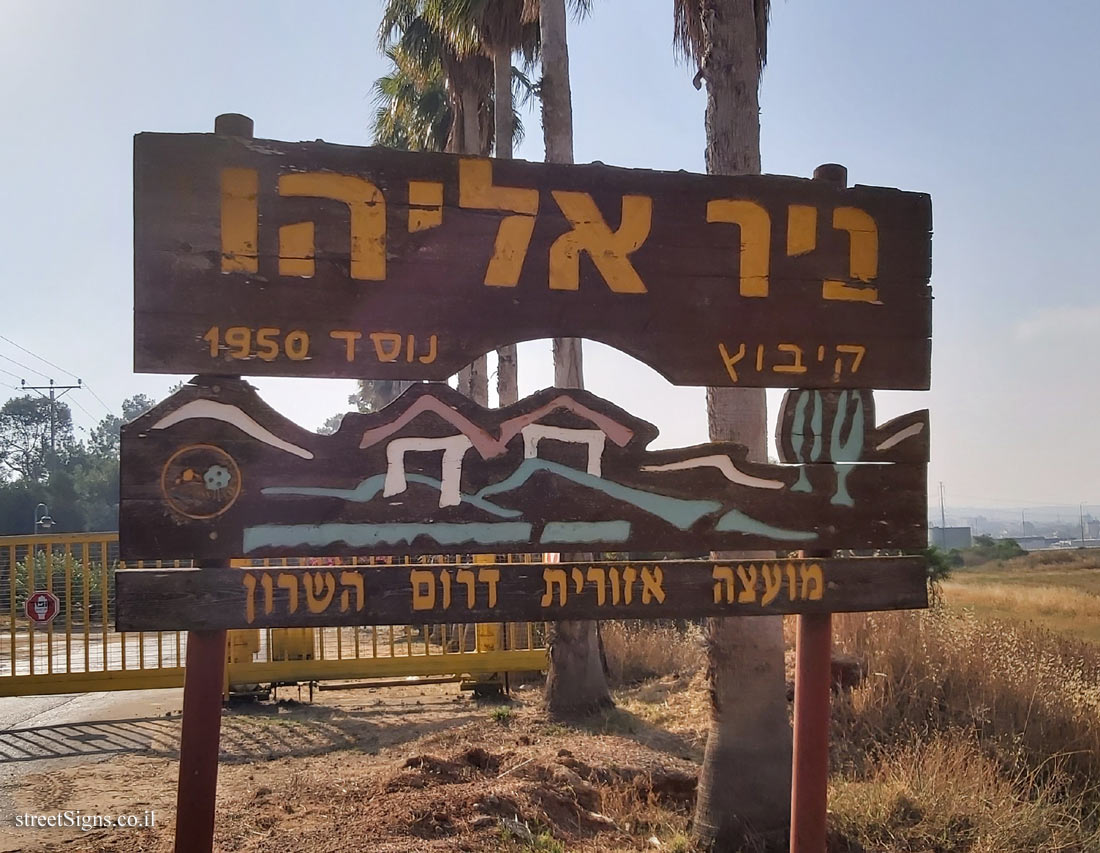 Nir Eliyahu - Kibbutz entrance sign