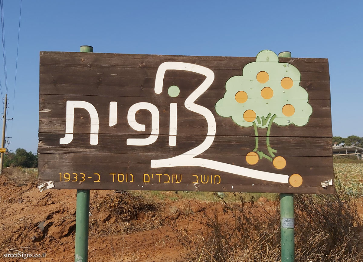 Tzofit - The entrance sign to the Moshav