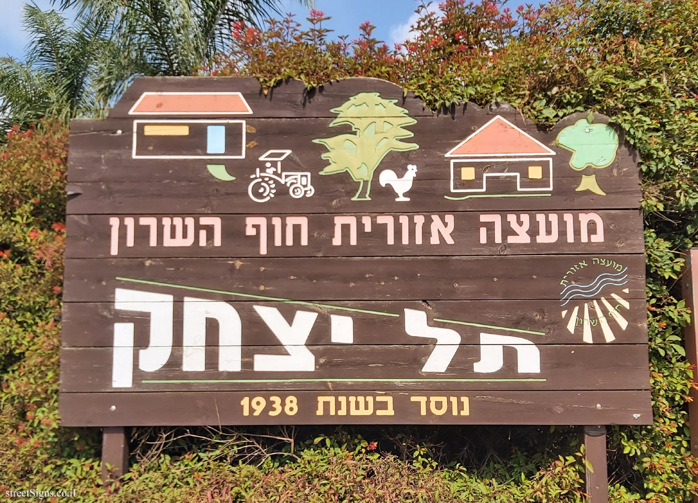 Tel Yitzhak - The Kibbutz entrance sign