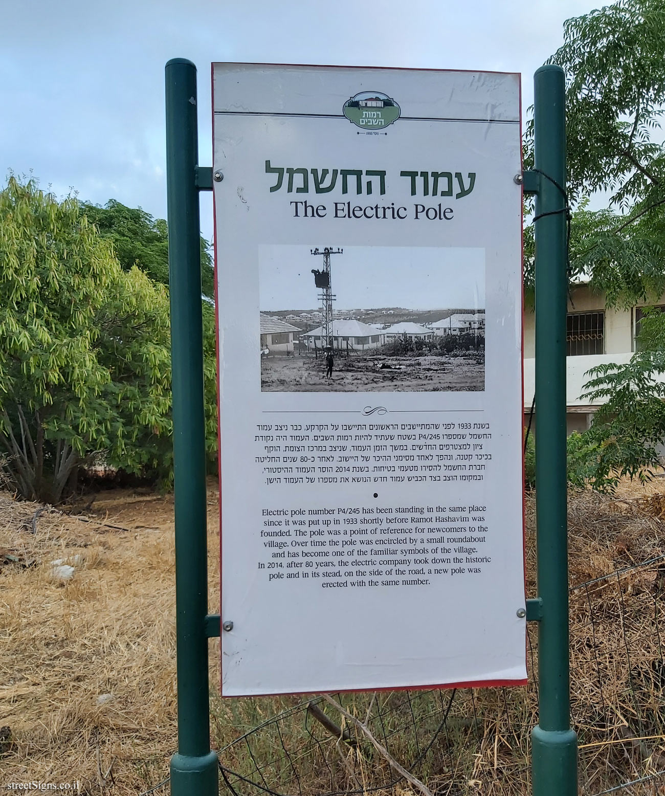 Ramot HaShavim - The Electric Pole