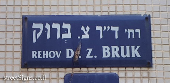 Tel Aviv - Zvi Bruck Street - Old street sign