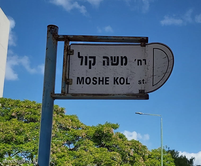 Ashkelon - Moshe Kol Street - A sign with a rounded edge