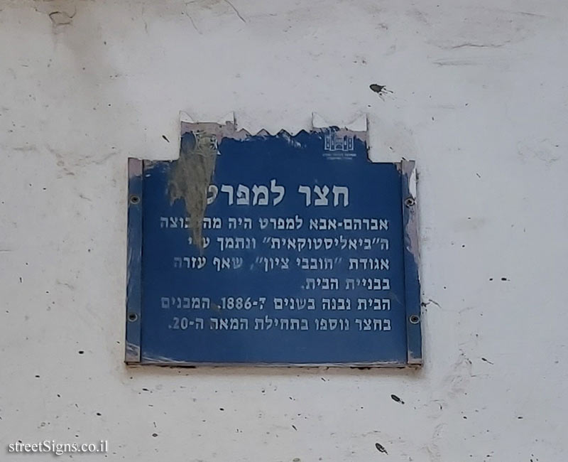 Petah Tikva - Heritage Sites in Israel - Lampert courtyard