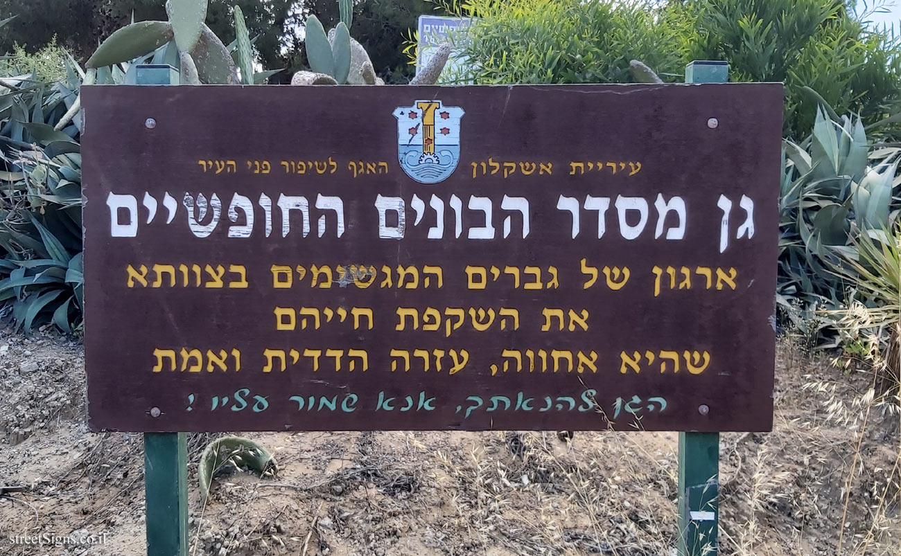 Ashkelon - Masonic Garden