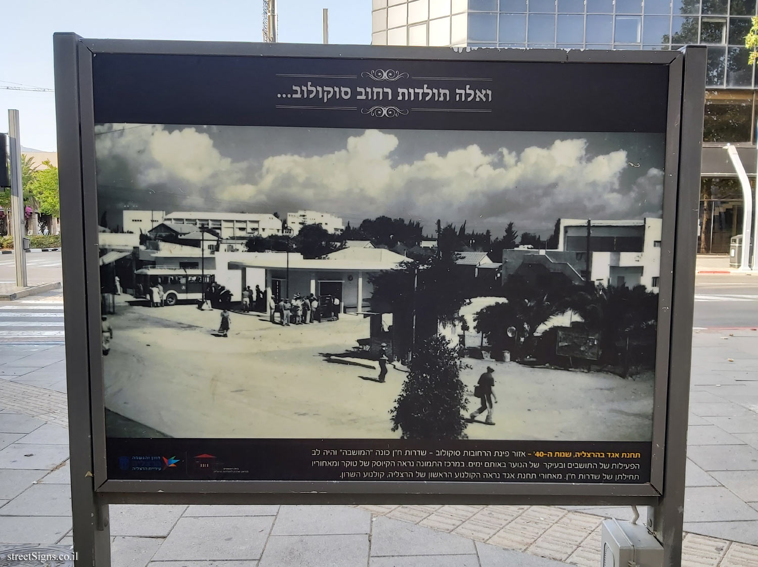 Herzliya - and this is the history of Sokolov Street - Egged Station