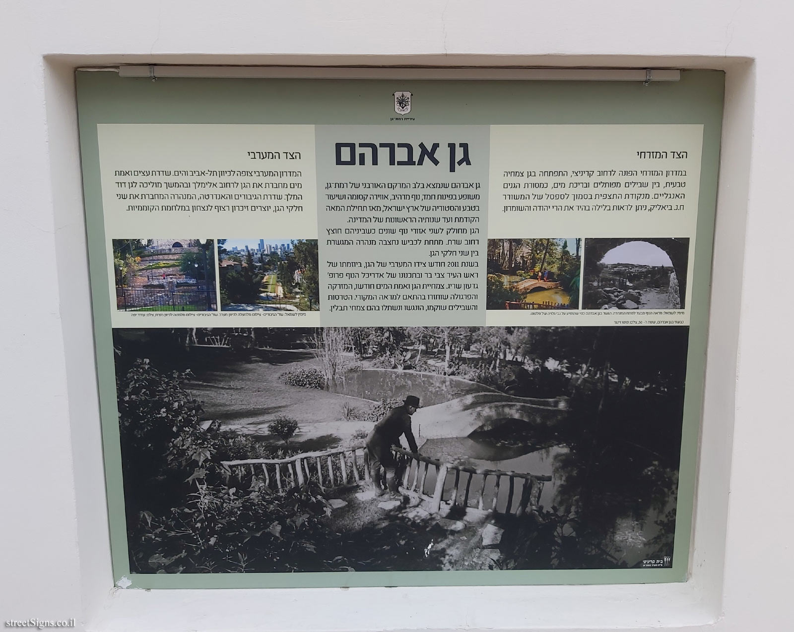 Ramat Gan - Open Exhibition - Garden of Abraham