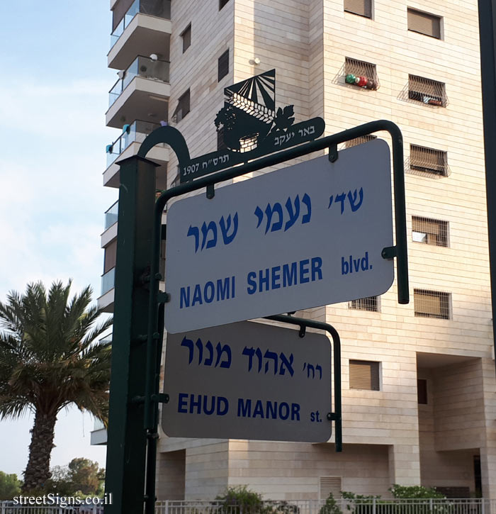 Beer Yaakov - Junction Naomi Shemer Boulevard and Ehud Manor Street