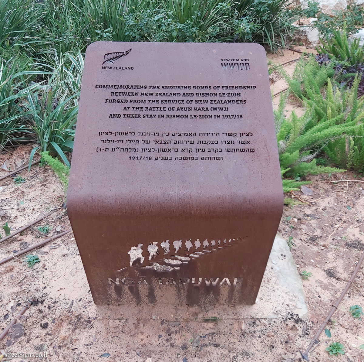 Rishon Lezion - Commemorating the New Zealand fighters in the Battle of Ayun Kara