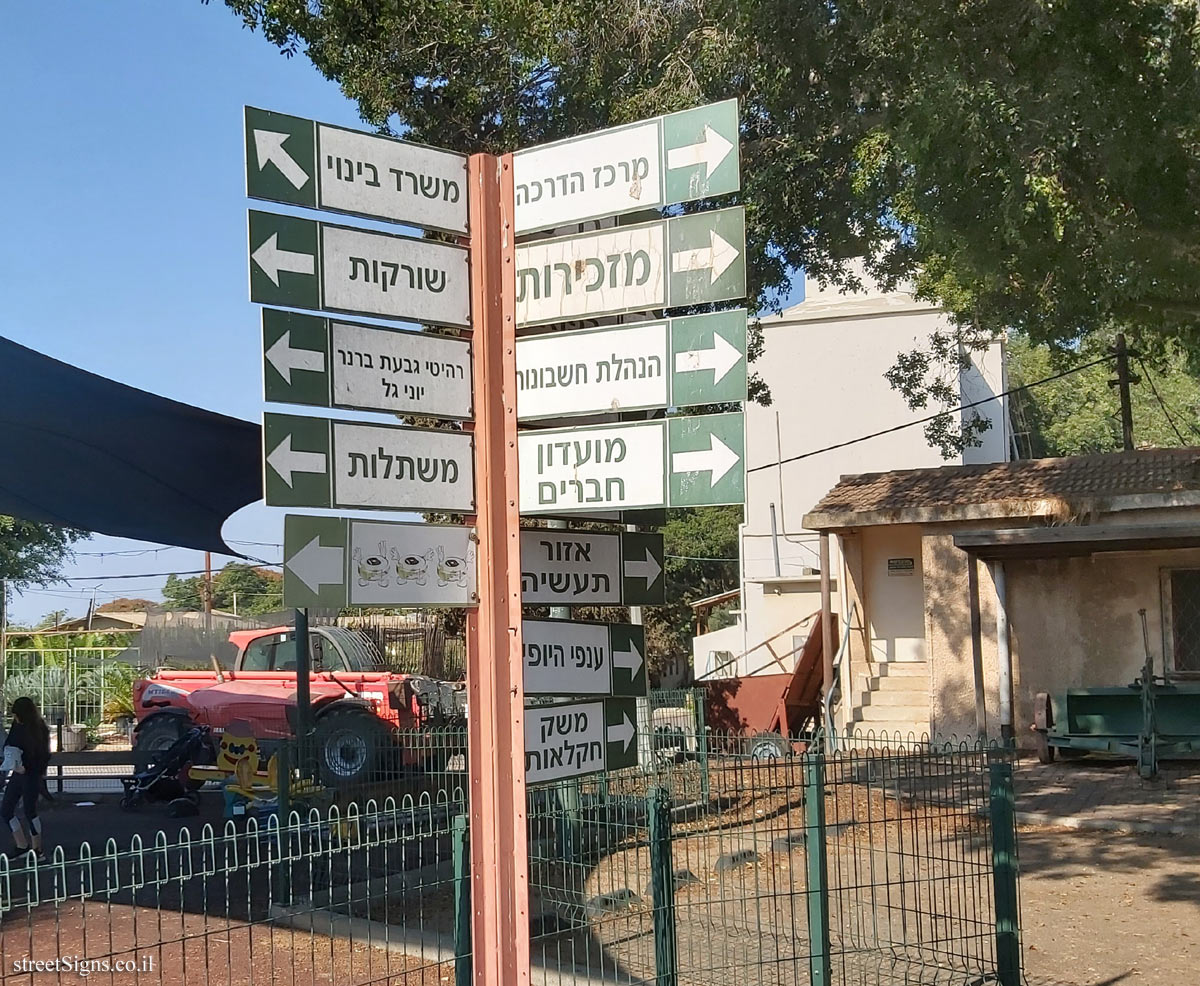 Givat Brenner - Direction sign for sites on the kibbutz (2)