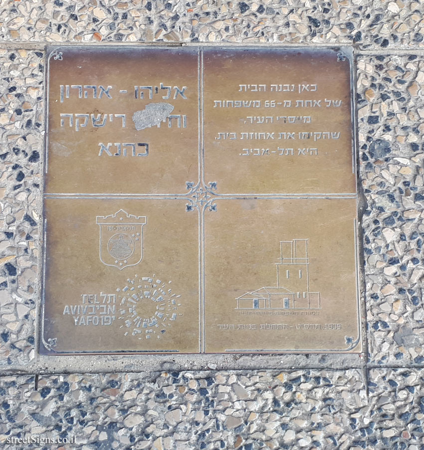 Eliyahu-Aharon and Chaya-Rishka Kahana - The houses of the founders of Tel Aviv