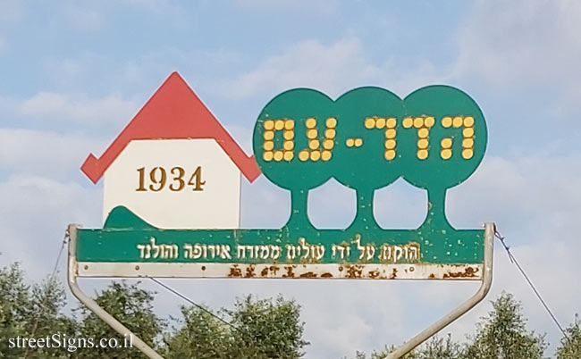 Hadar Am -The entrance sign to the moshav