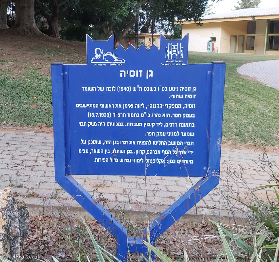 Kfar Haim - Heritage Sites in Israel - Zosia Garden
