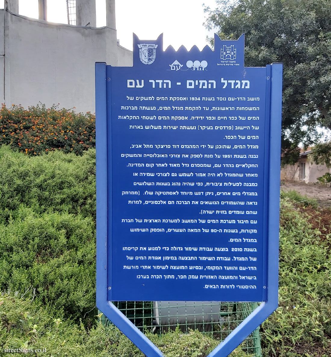 Hadar Am - Heritage Sites in Israel - Water tower