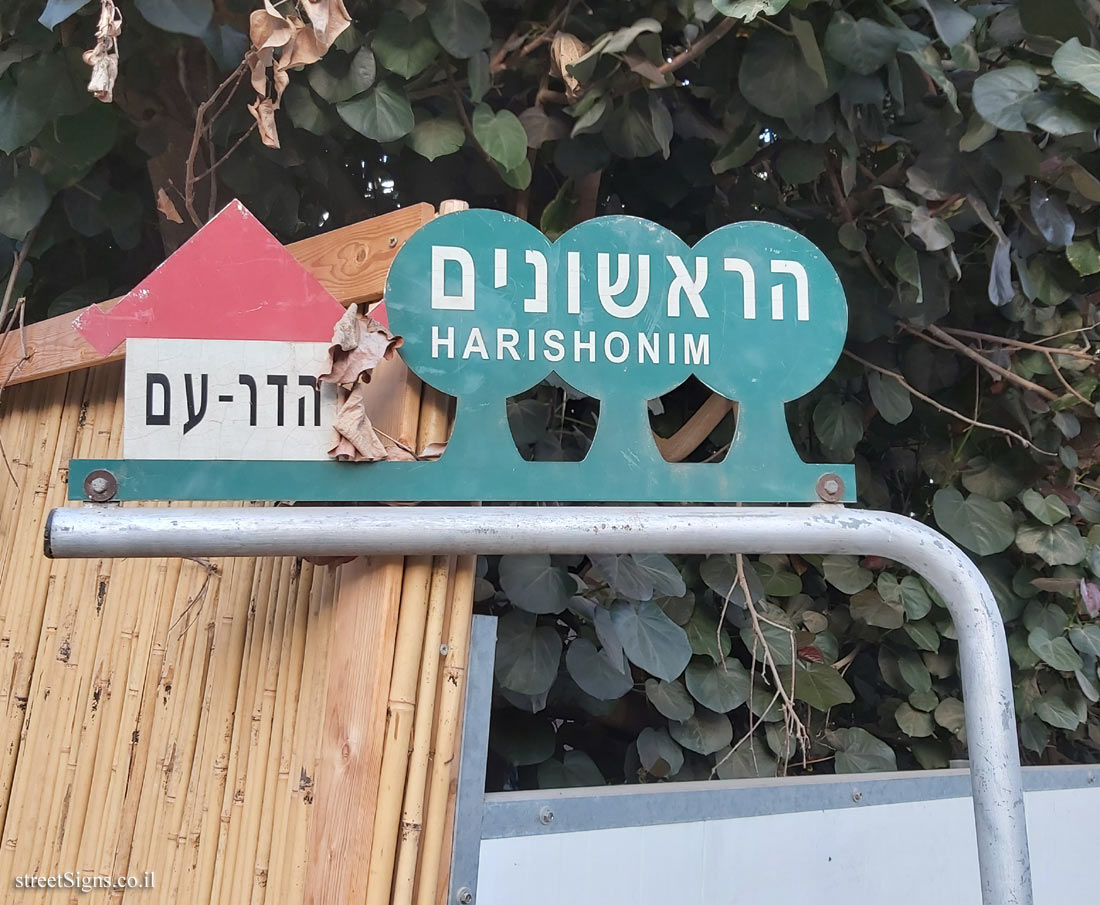 Hadar Am - Ha-Rishonim Street