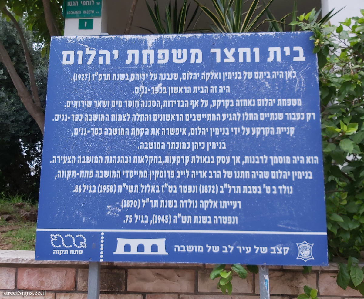 Petah Tikva - Historical Sites - Yahalom family home and yard