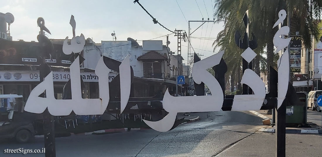 Qalansawe - A square in praise of Allah