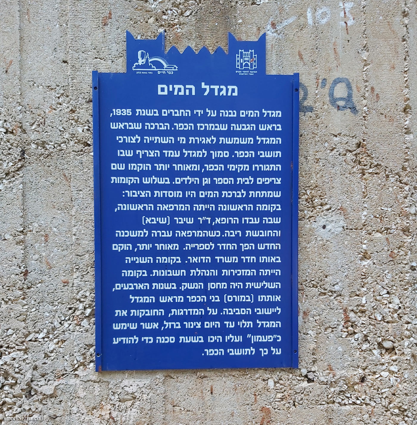 Kfar Haim - Heritage Sites in Israel - The Water tower