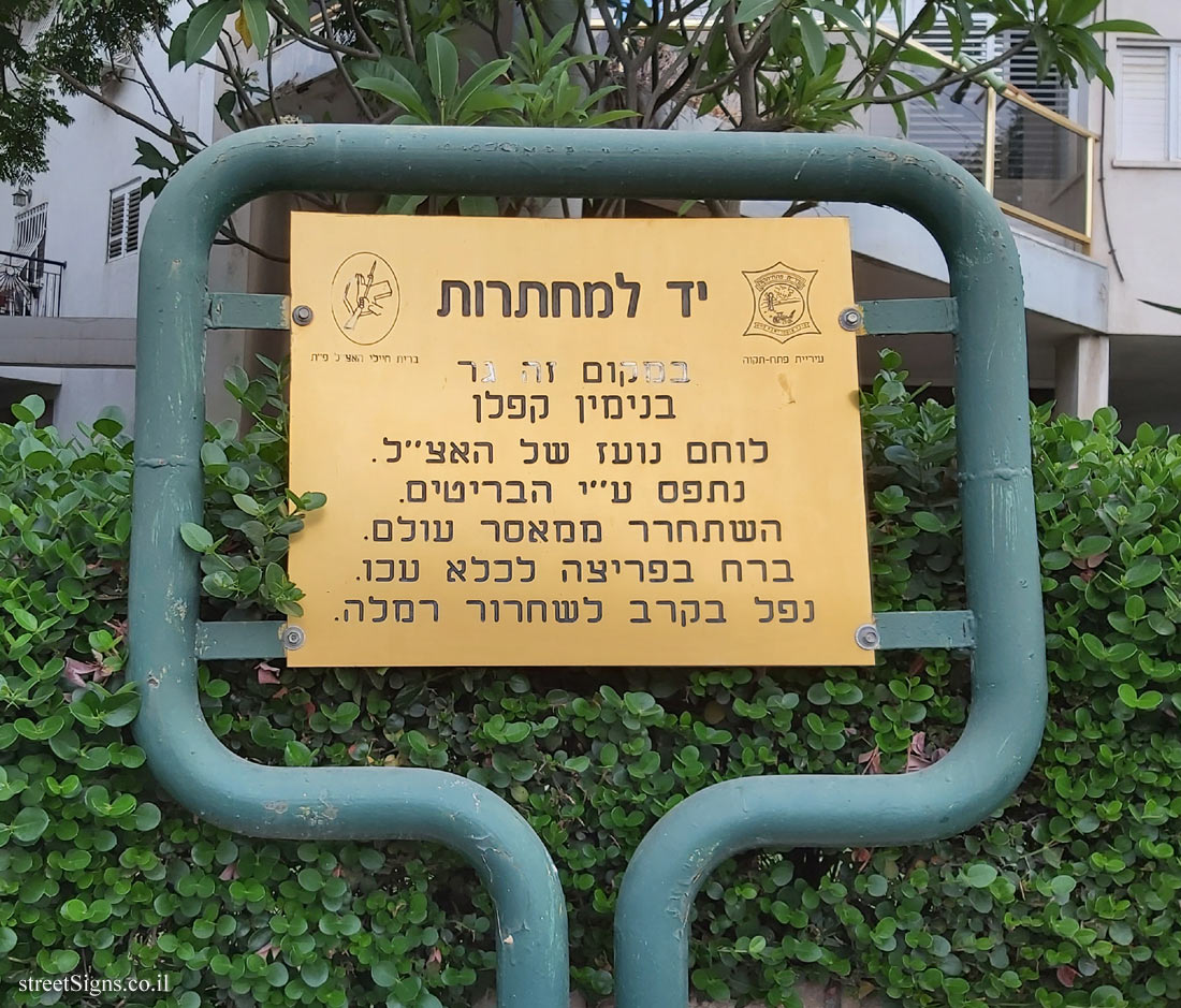 Petah Tikva - Memorial to the Undergrounds - The home of Benjamin Kaplan