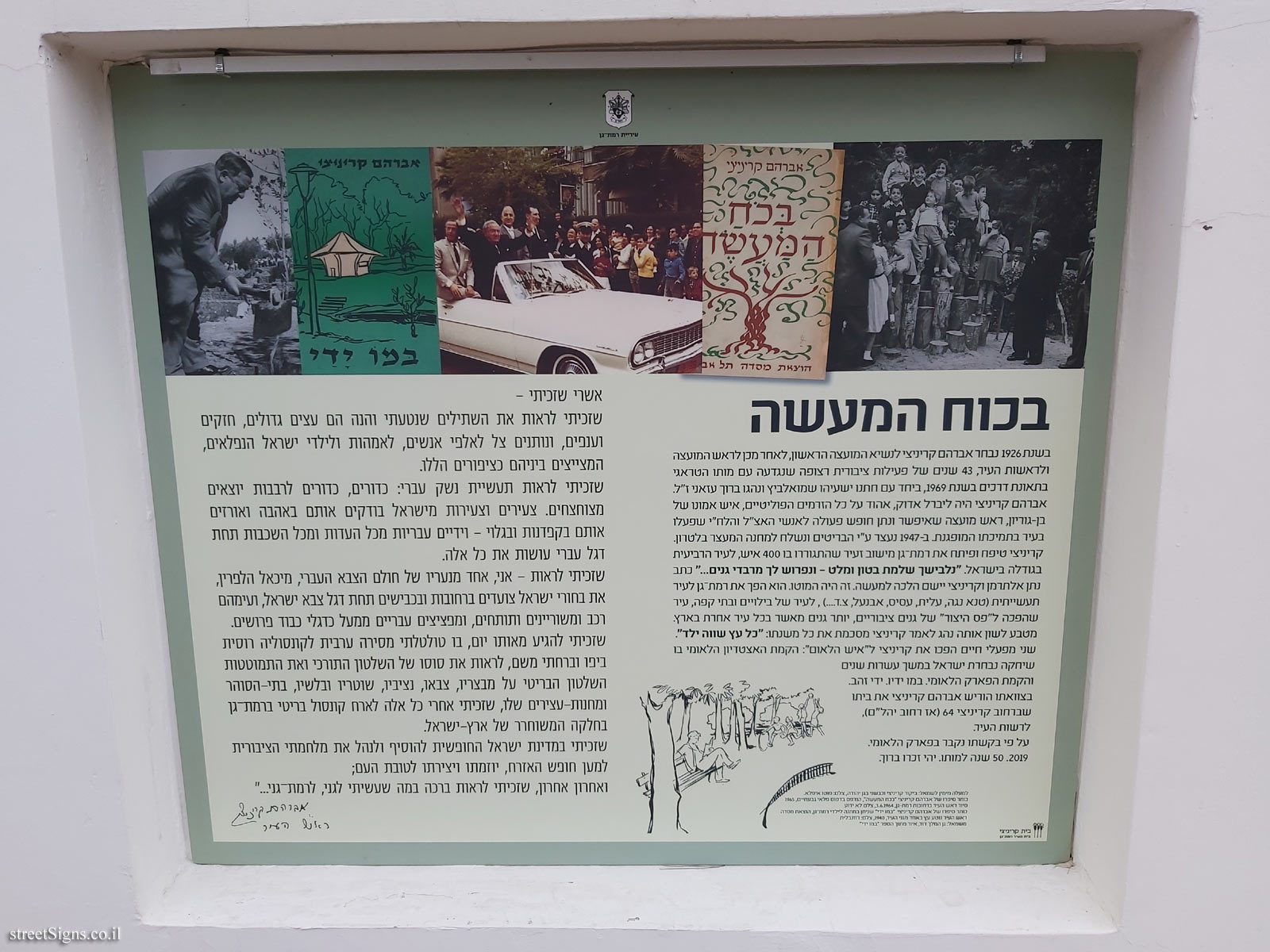 Ramat Gan - Open Exhibition - By the power of action
