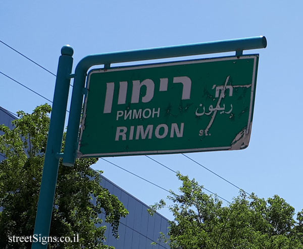 Nazareth Illit - Rimon Street