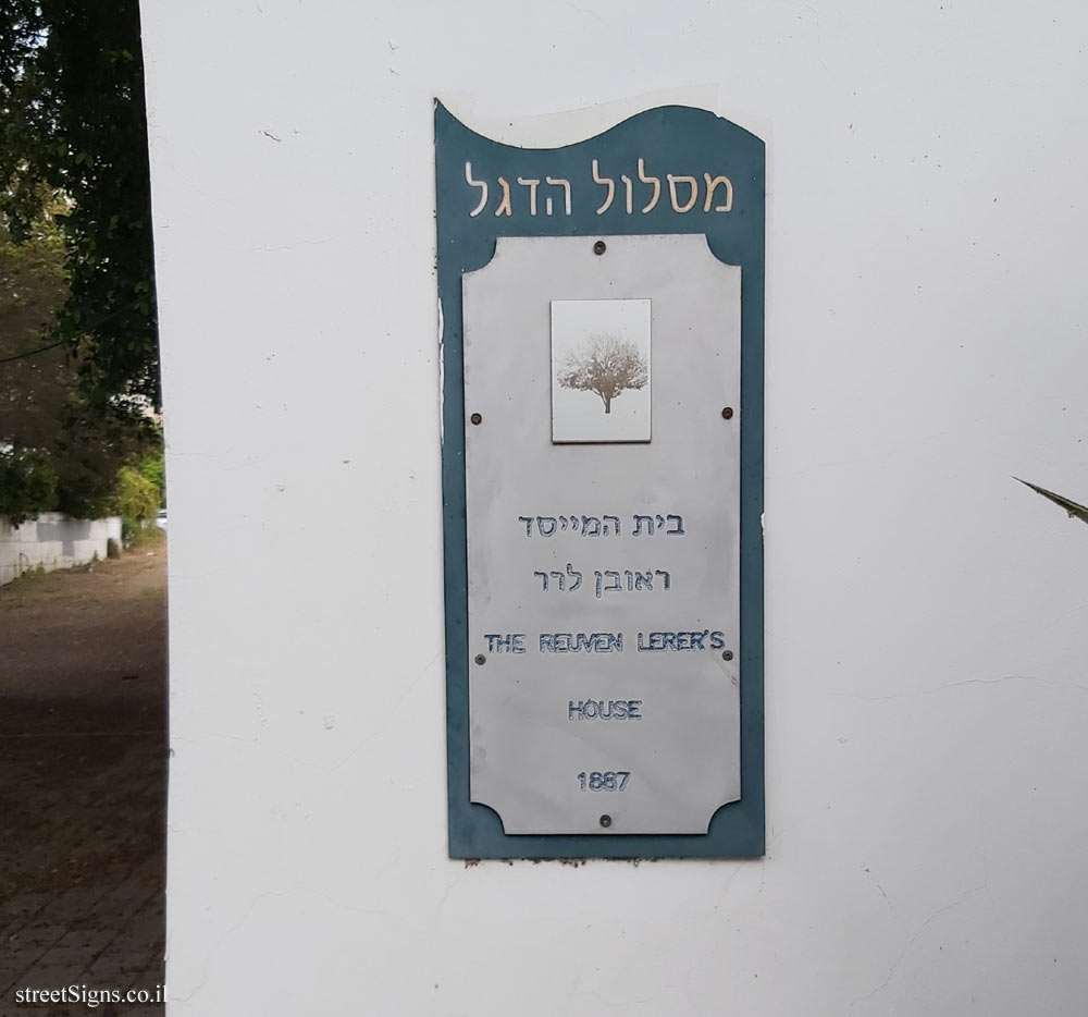 Ness Ziona - Flag trail - The Reuven Lerer’s House