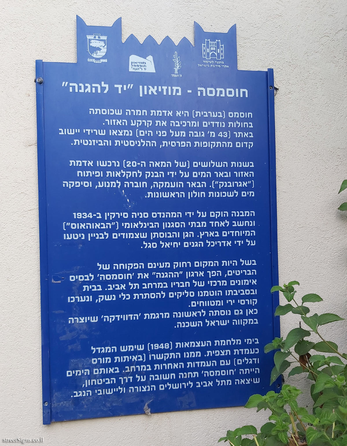 Holon - Heritage Sites in Israel - Hosmasa - Yad LaHagana Museum