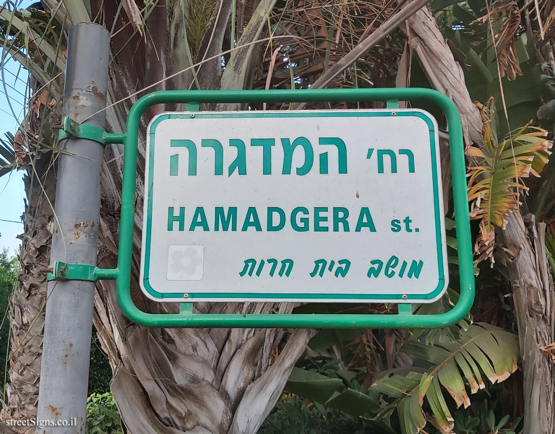 Beit Herut - HaMadgera Street