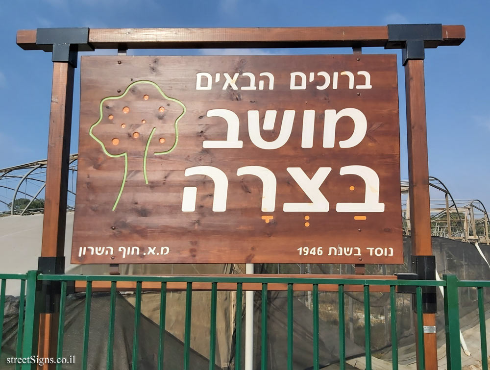 Batzra - Entrance sign to the moshav