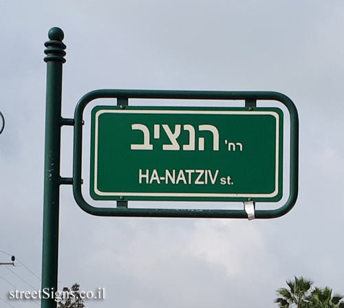 Ramat Gan - Ramat Efal - Hanatziv Street