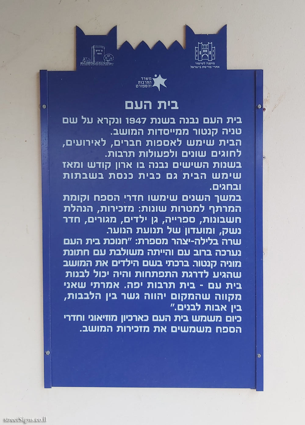 Gan Haim - Heritage Sites in Israel - The House of the People