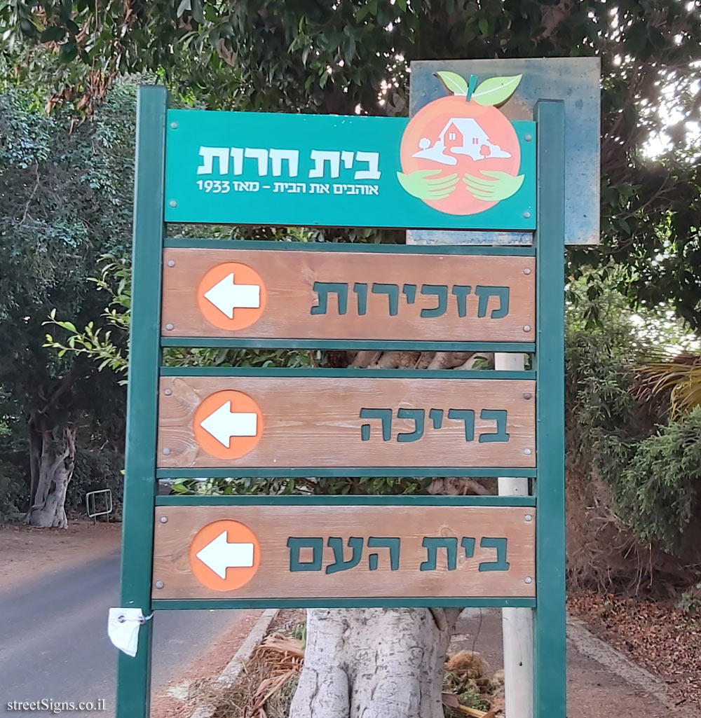 Beit Herut - a direction sign for sites in the moshav