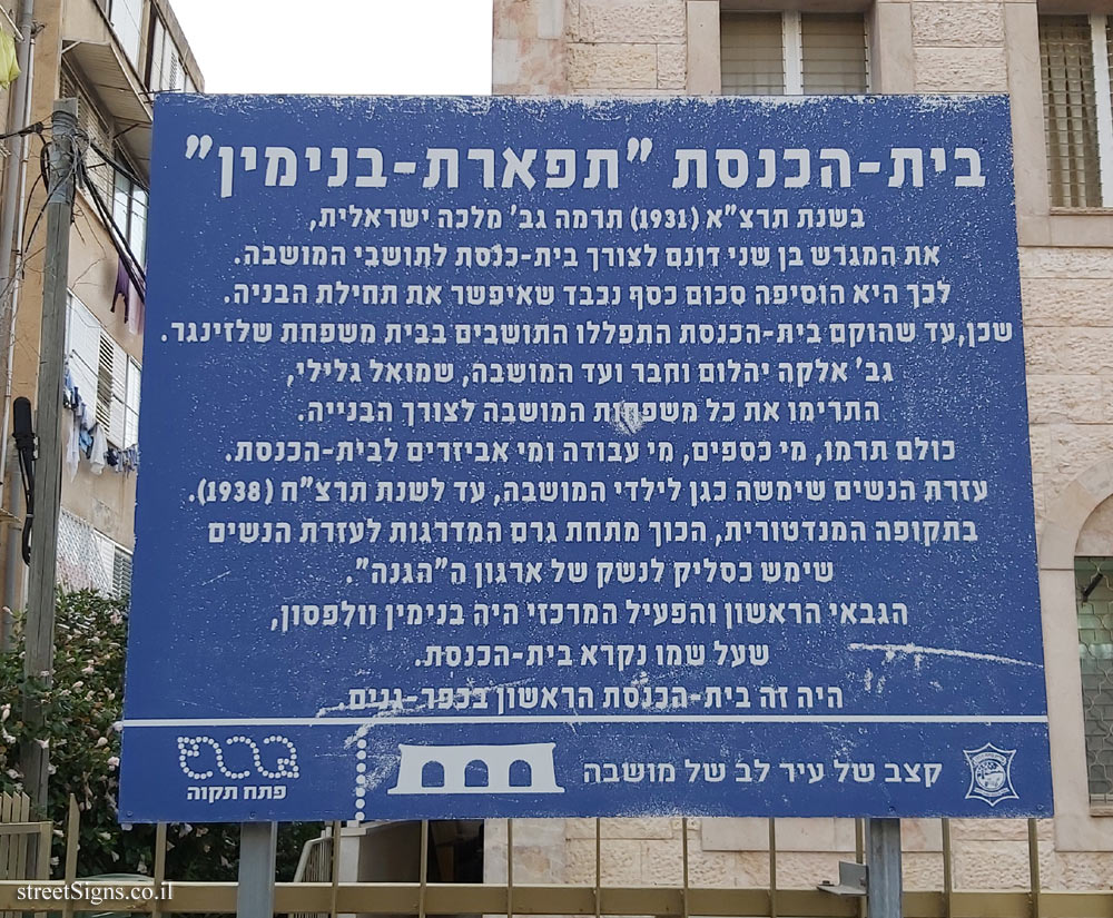 Petah Tikva - Historical Sites - Tiferet Binyamin Synagogue