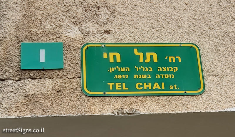 Petah Tikva - Tel Hai St