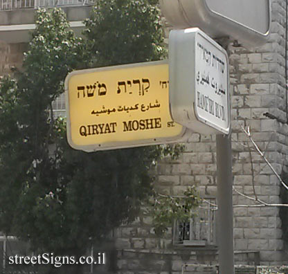 Jerusalem - Kiryat Moshe Street junction and Sderot Hameiri