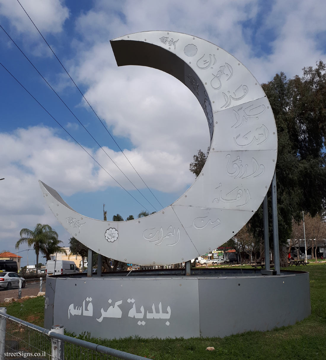 Kfar Qasim - Entrance sign to the city