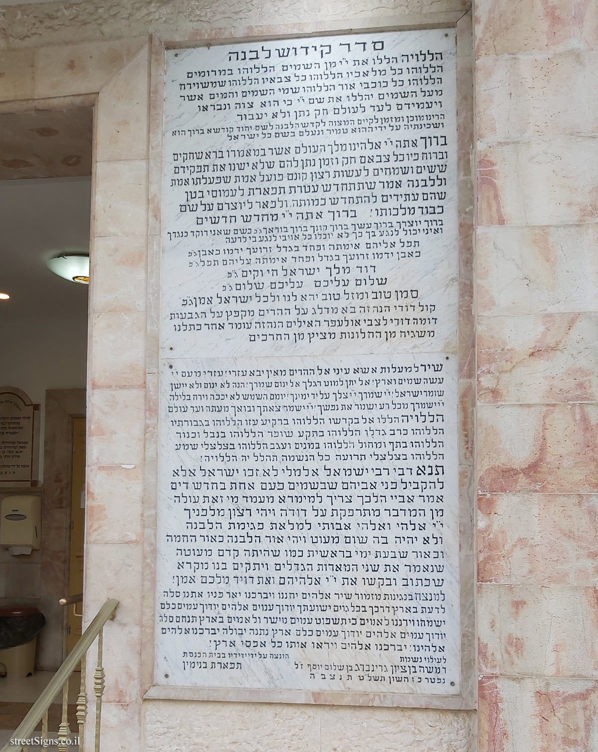 Petah Tikva - Tiferet Binyamin Synagogue - Kiddush levana