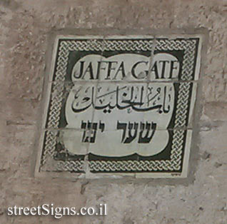 Jerusalem - Old City - Jaffa Gate