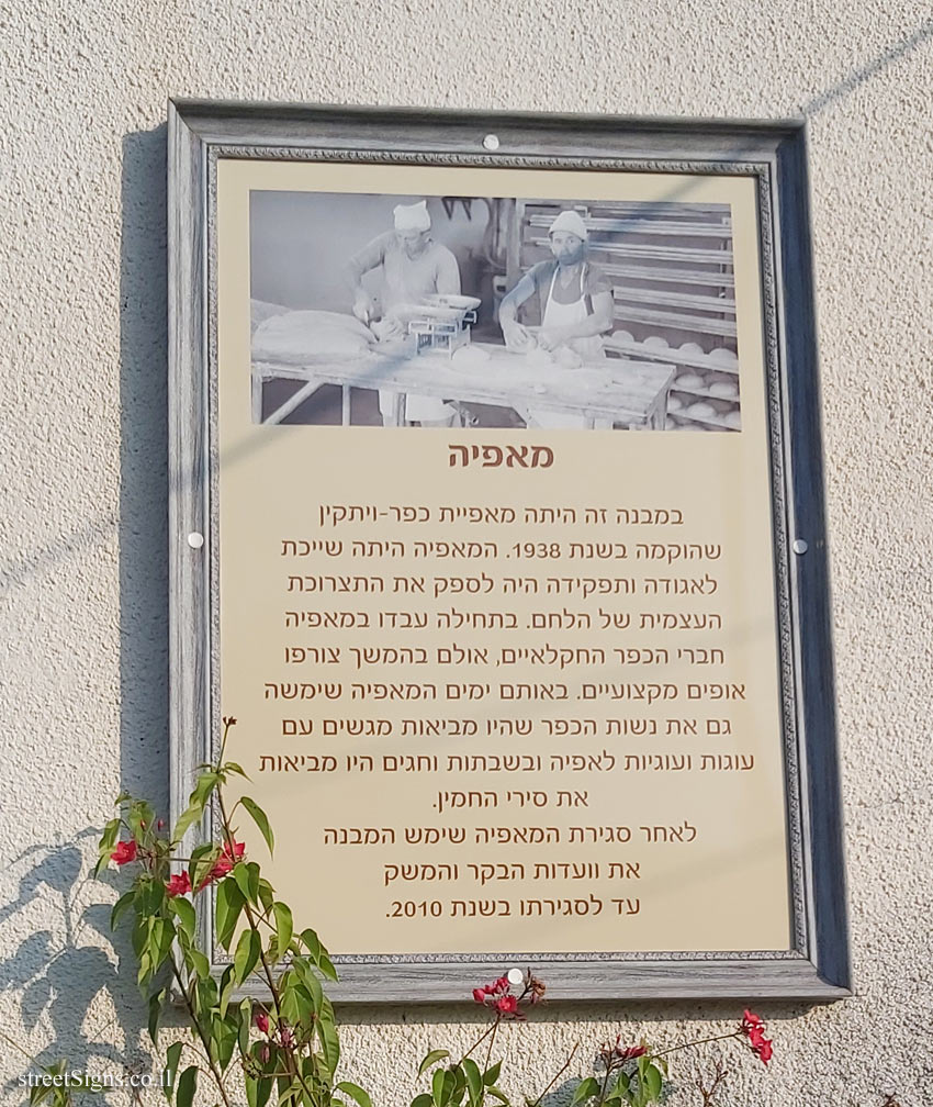 Kfar Vitkin - Bakery