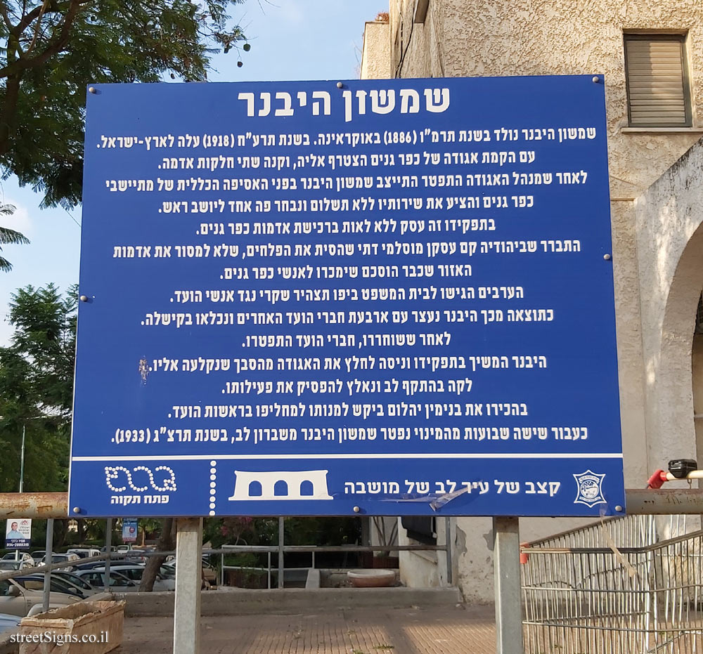 Petah Tikva - Historical Sites - Samson Hibner