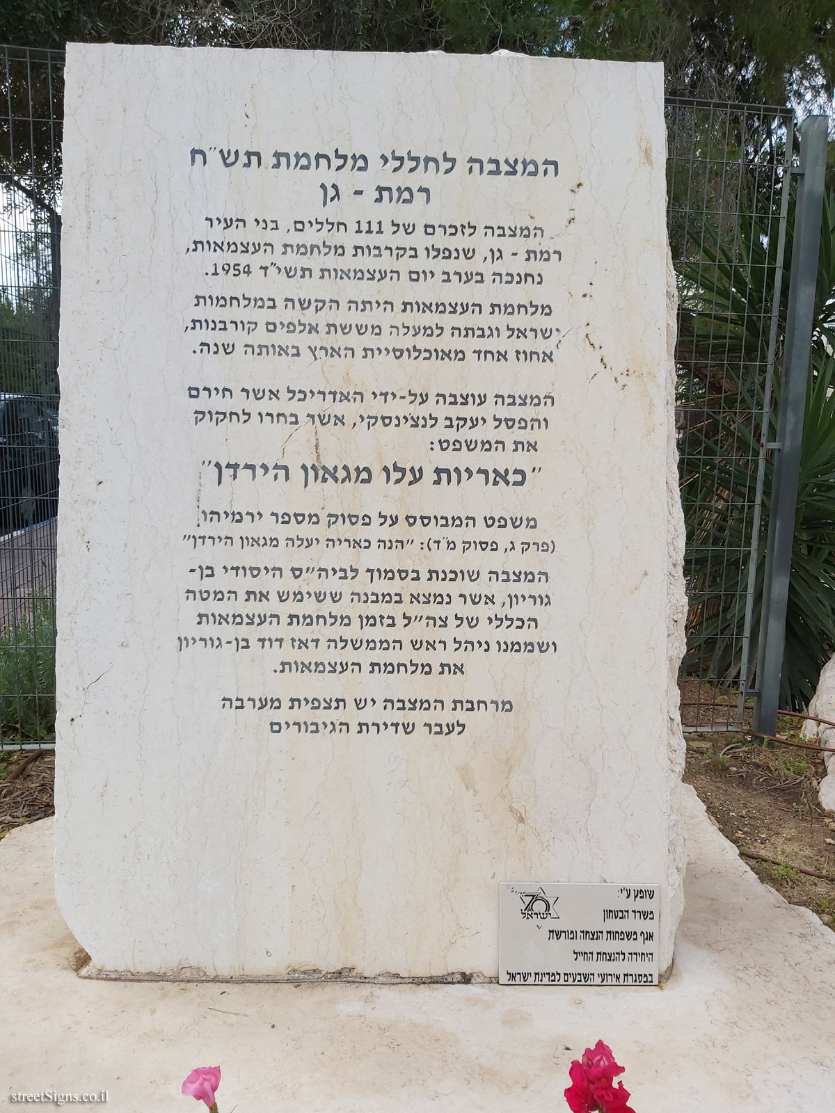 Ramat Gan - the monument to the victims of the 1948 war
