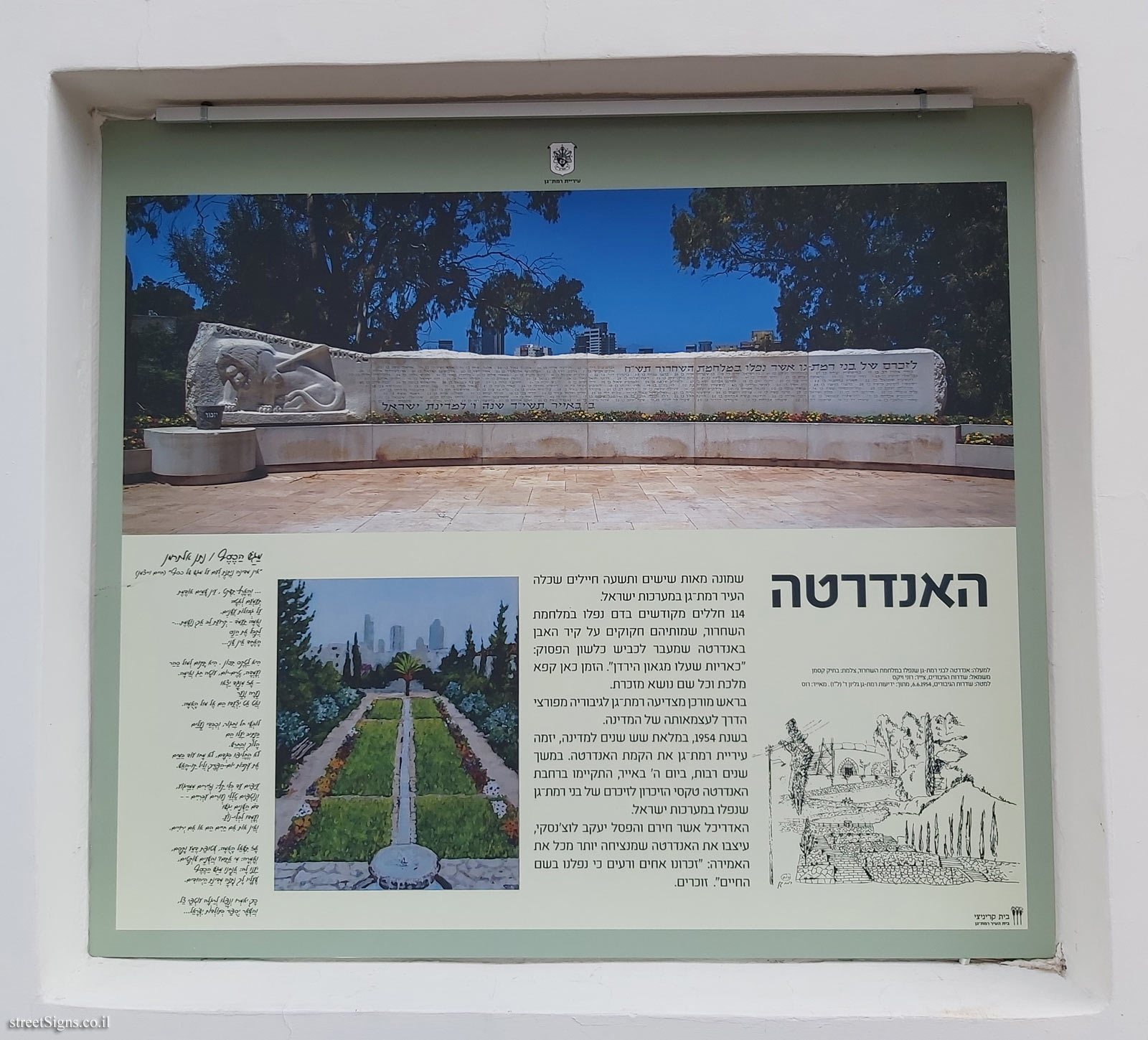 Ramat Gan - Open Exhibition - The monument