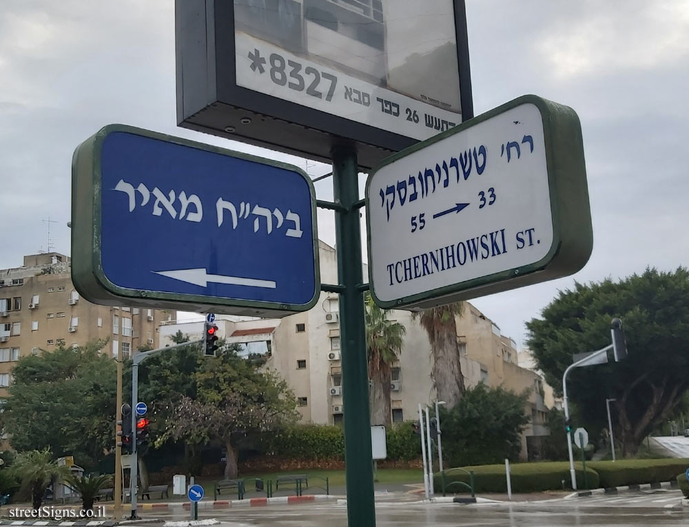 Kfar Saba - Tchernichovsky Street and a sign directing to Meir Hospital