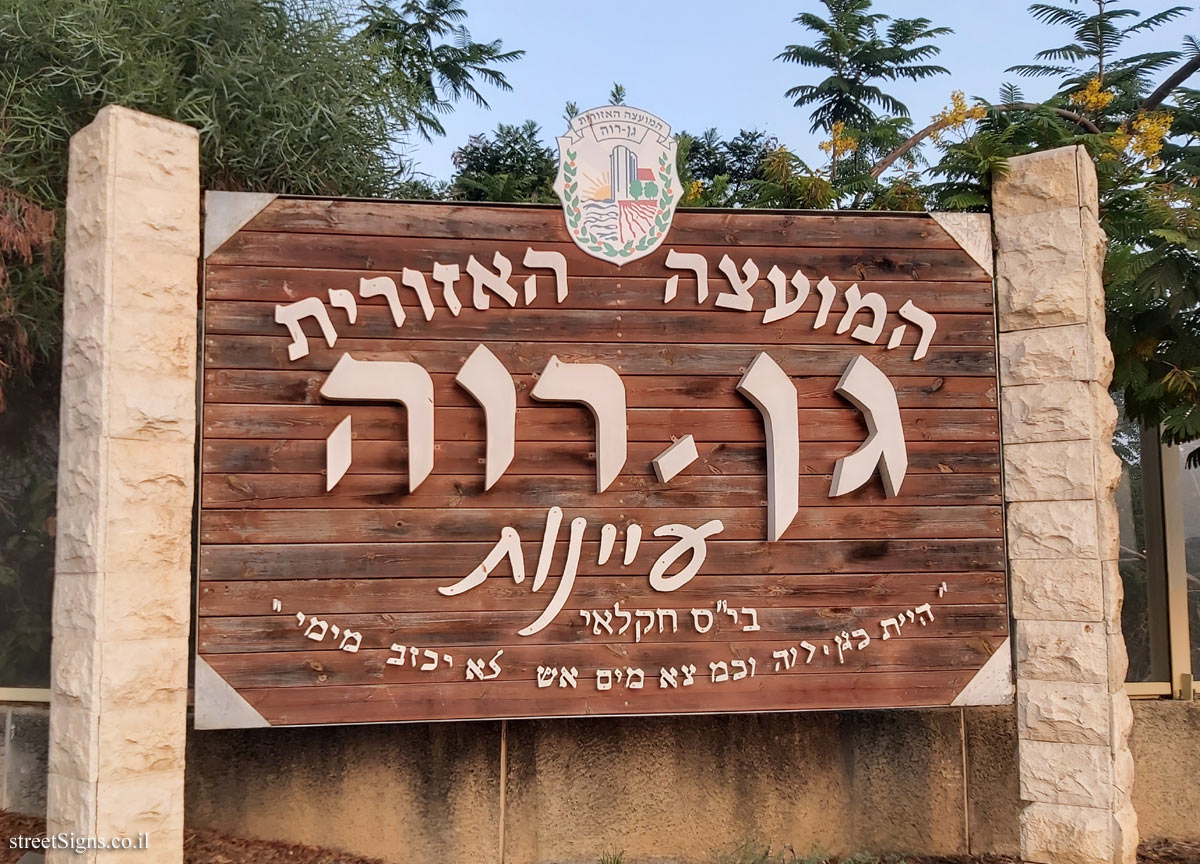 Ayanot - The entrance sign to the place
