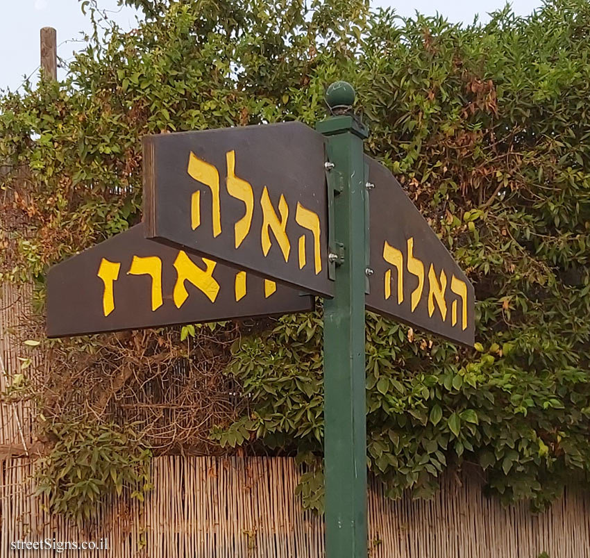 Kfar Hanagid - the intersection of HaElla and HaErez streets