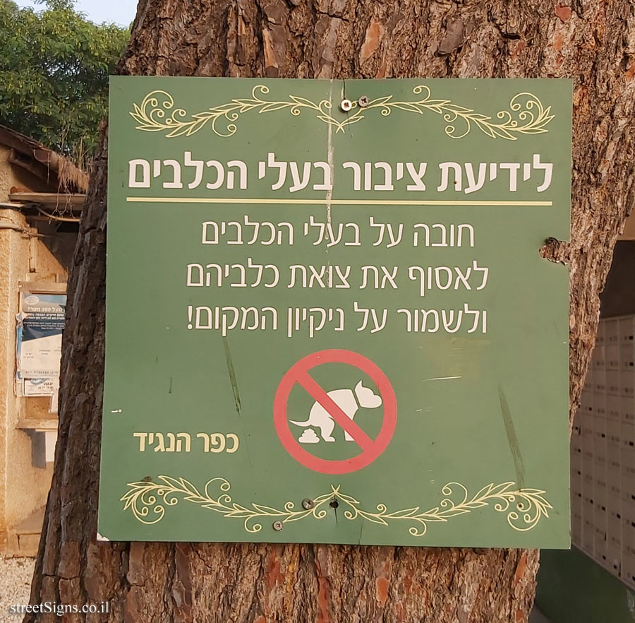 Kfar HaNagid - Handling dog poo