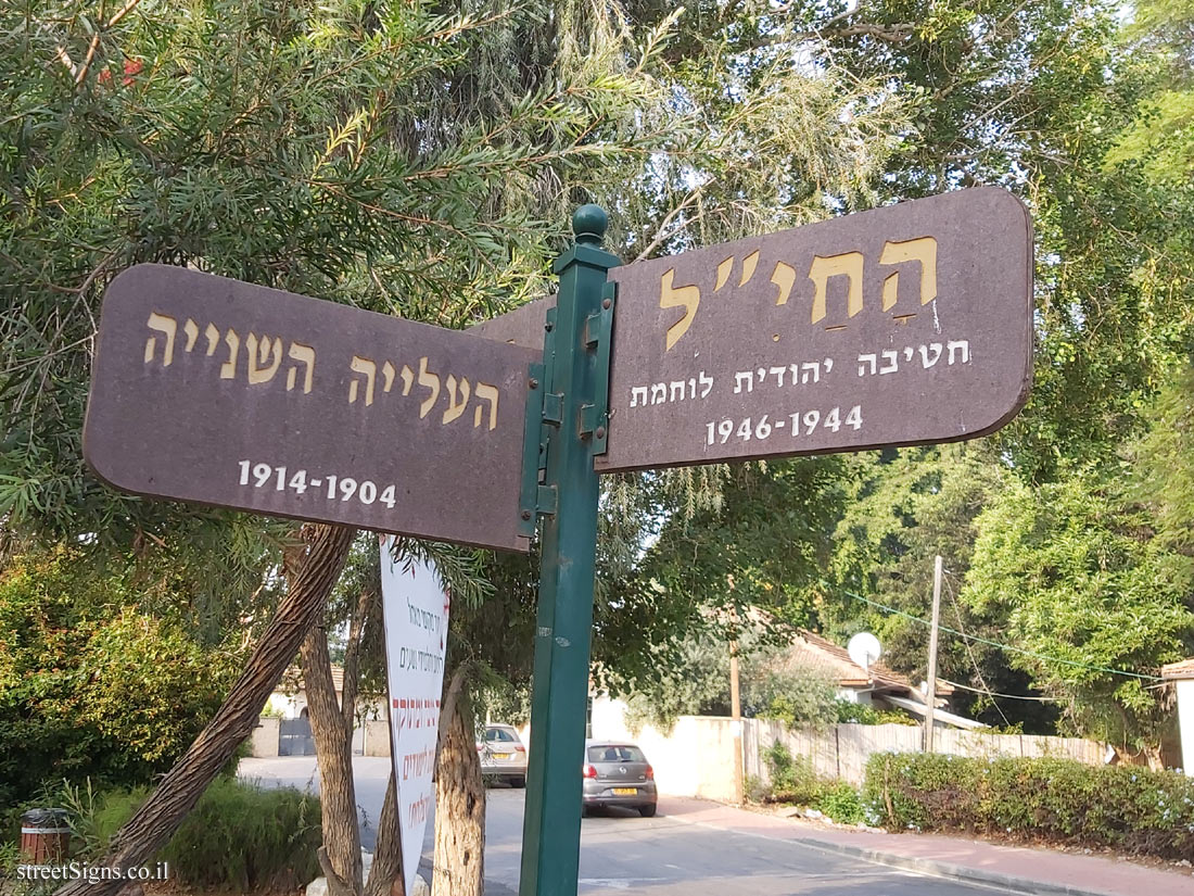 Neta’im - the intersection of Hachil and Ha’aliya HaShniya streets