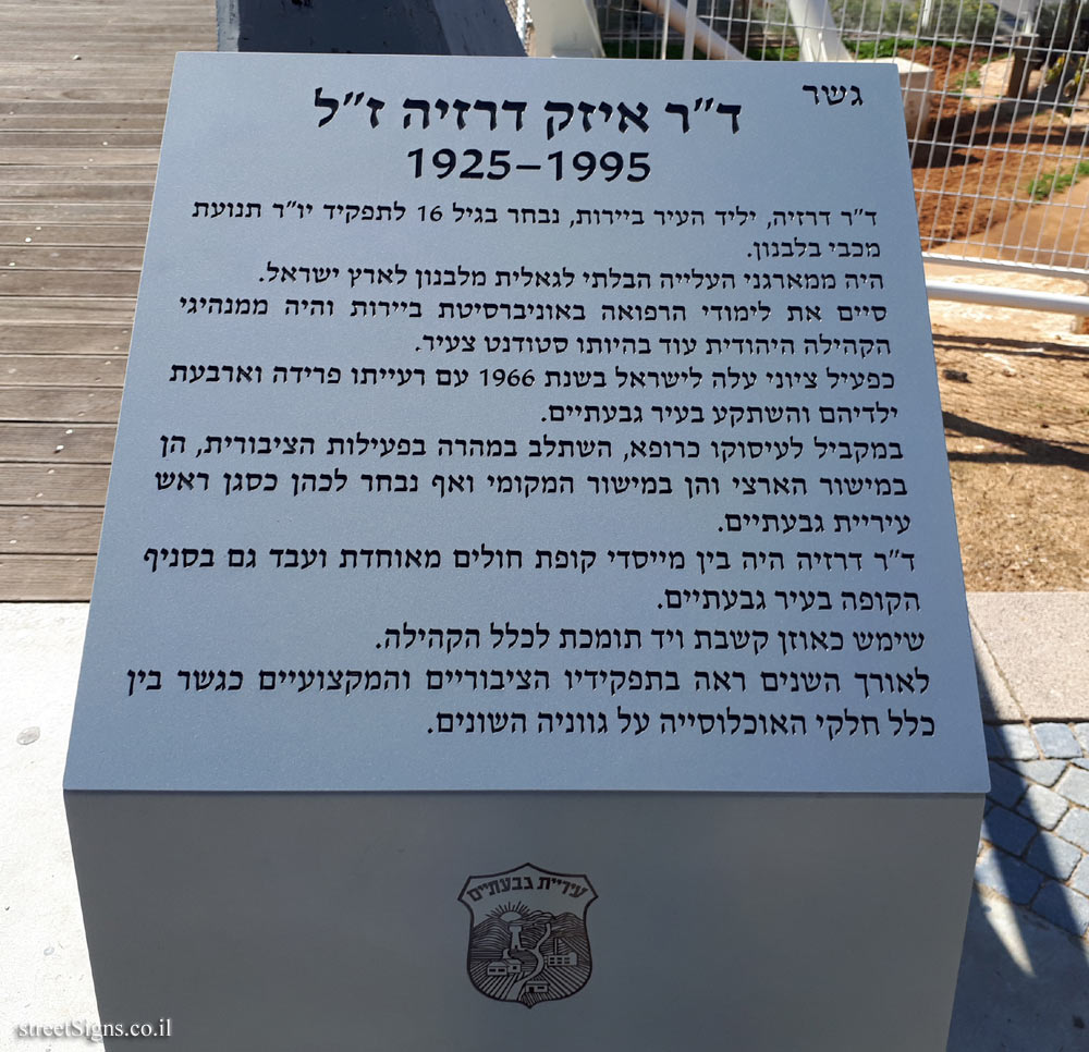 Givatayim - Bridge named for Isaac Drezia