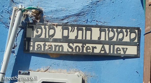 Safed - Hatam Sofer Alley