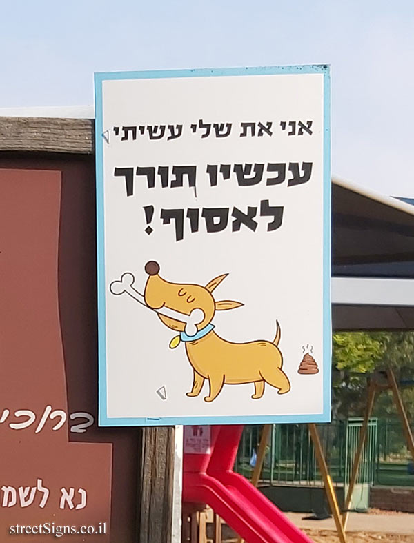 Hofit - Illustrated warning about handling dog poo
