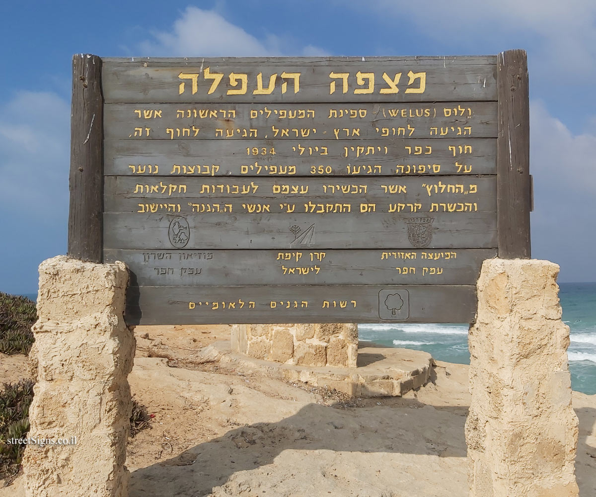 Beit Yanai - Mitzpe Ha’apalah